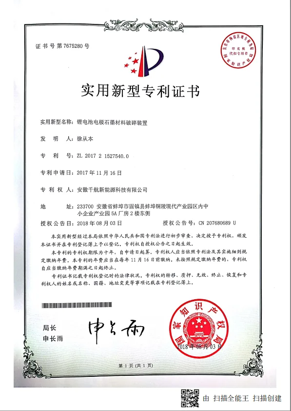 Lithium battery electrode graphite material crushing device